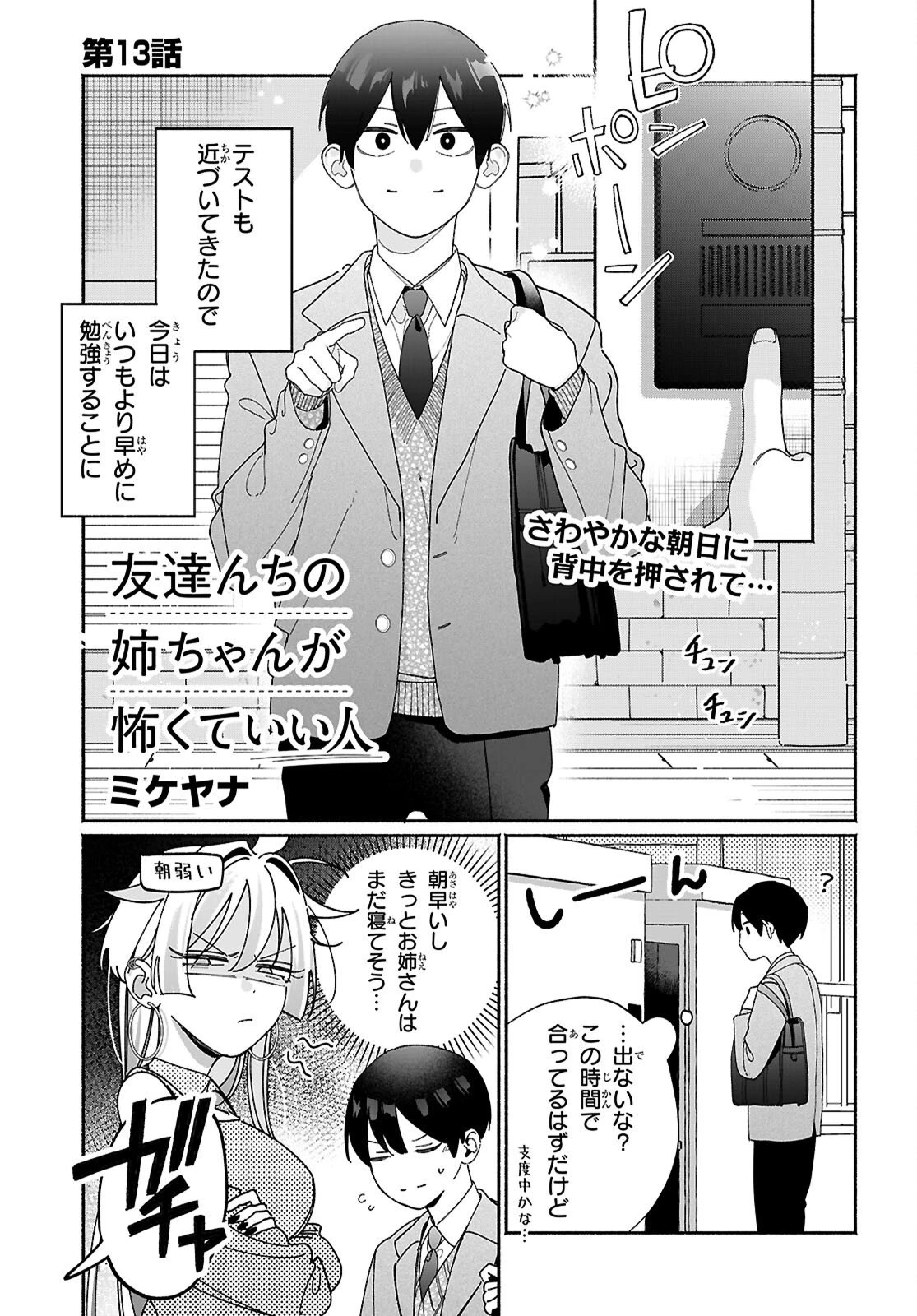 友達んちの姉ちゃんが怖くていい人 第13話 - 1