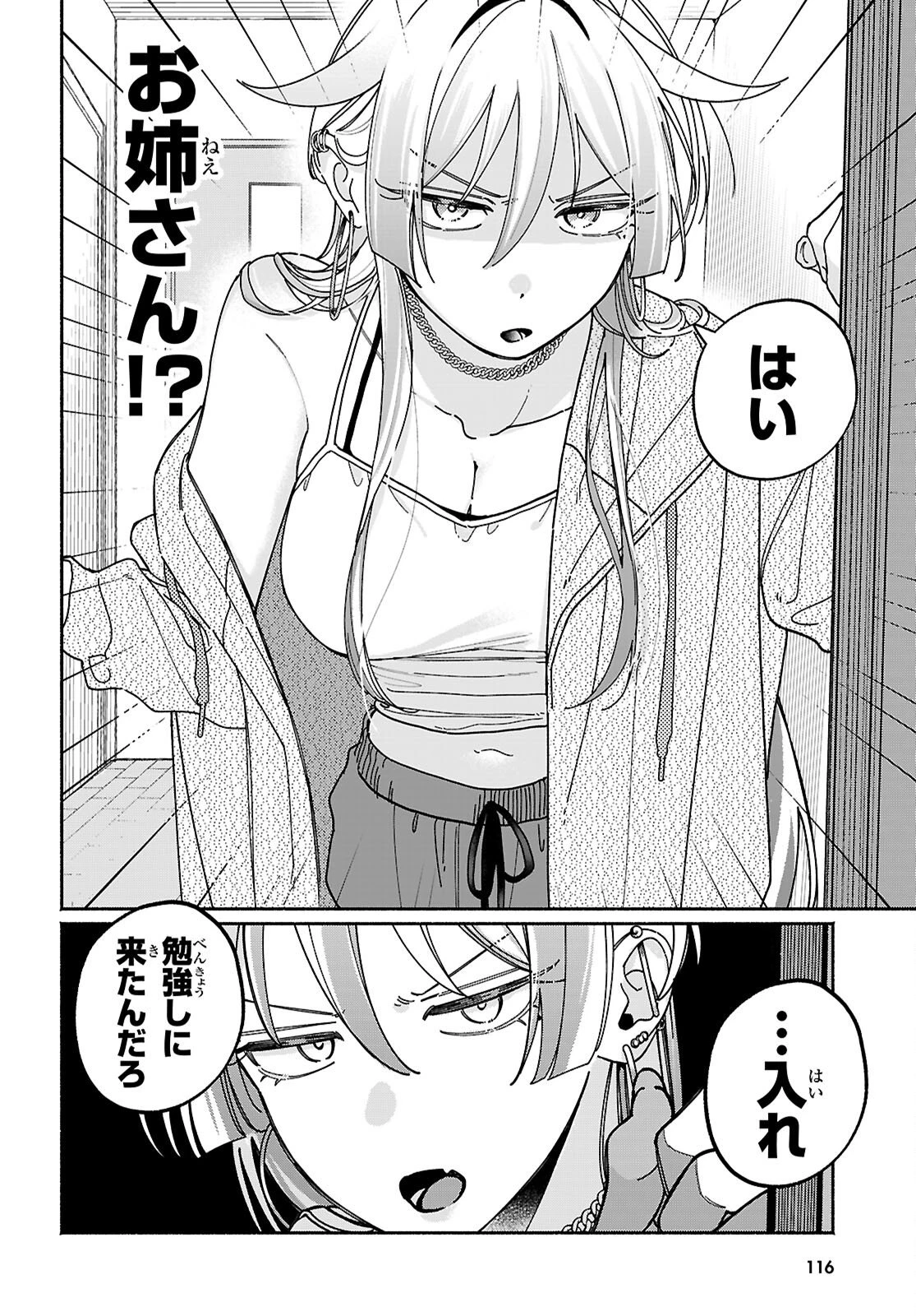 友達んちの姉ちゃんが怖くていい人 第13話 - 2