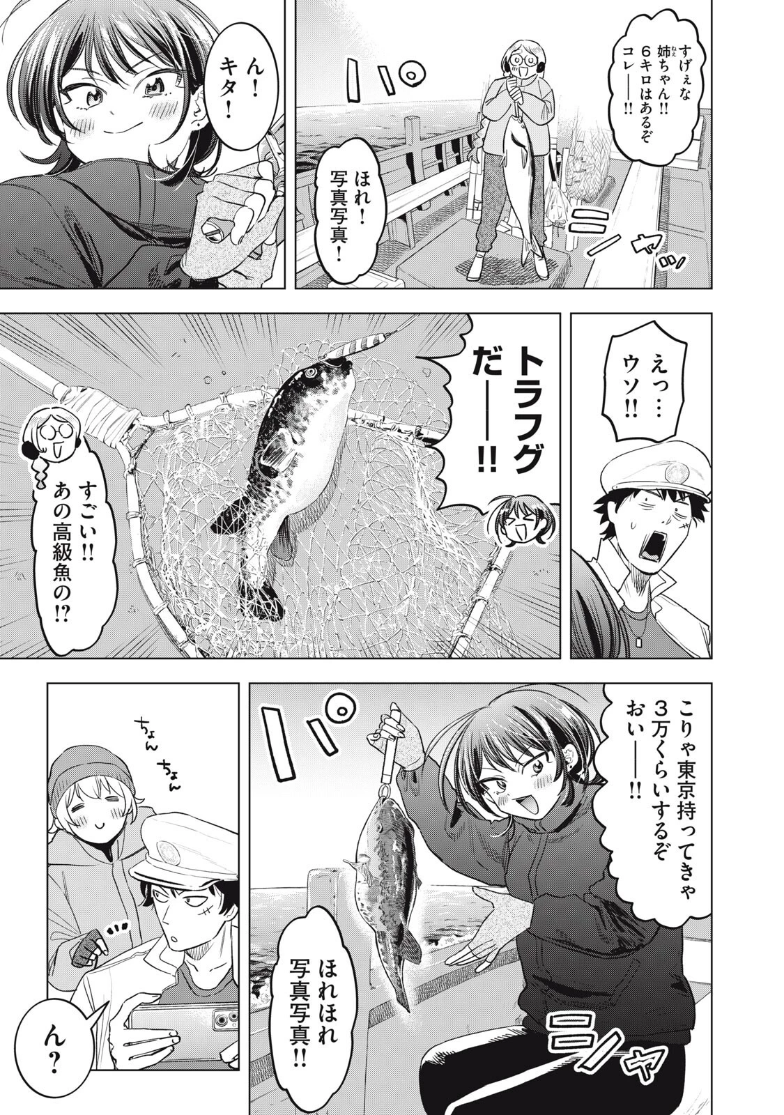 没落麗子のシンデレラグルメ 第24話 - 9