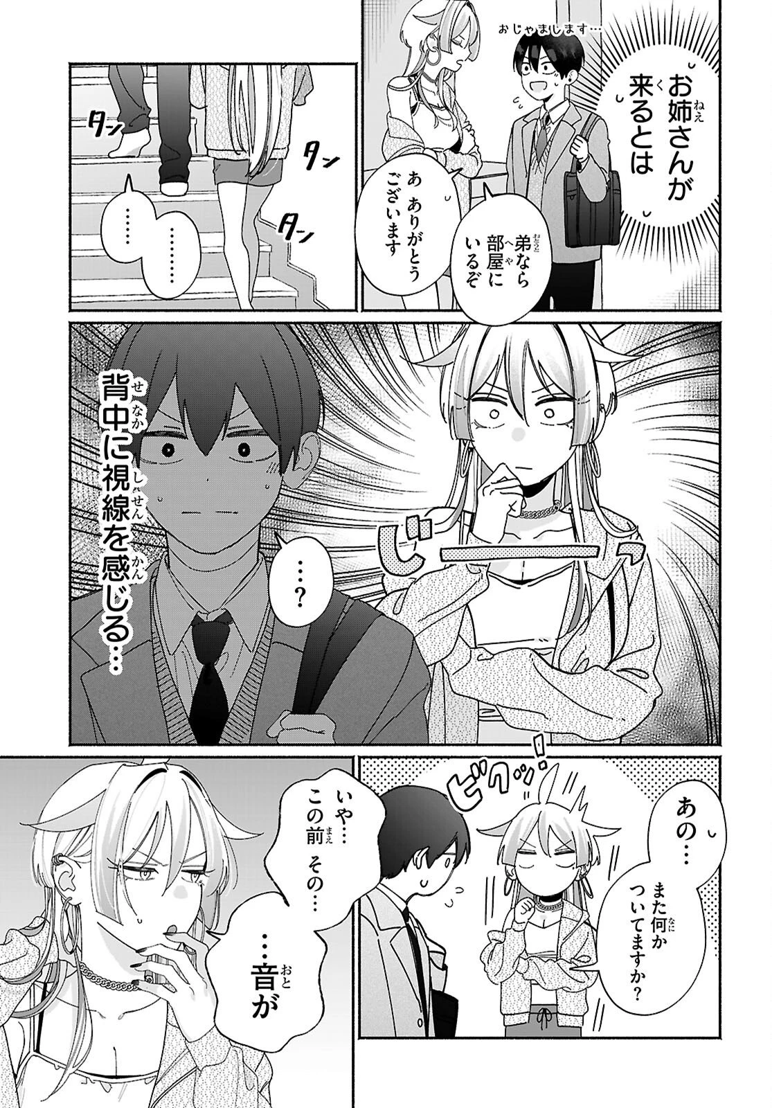 友達んちの姉ちゃんが怖くていい人 第13話 - 3