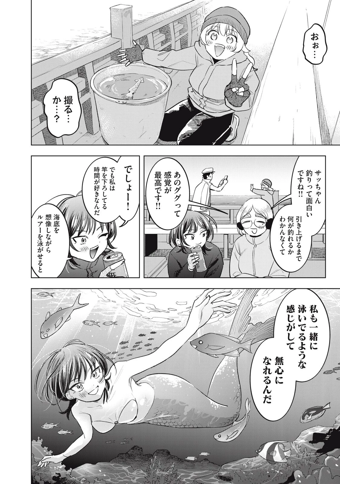 没落麗子のシンデレラグルメ 第24話 - 10