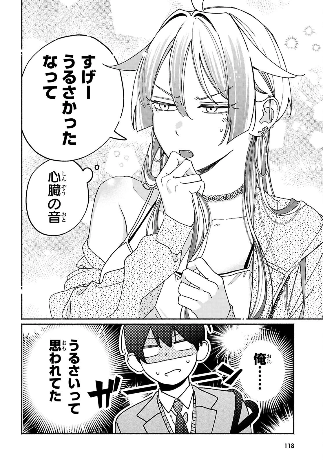 友達んちの姉ちゃんが怖くていい人 第13話 - 4