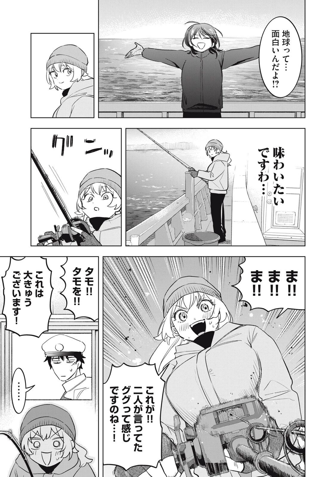 没落麗子のシンデレラグルメ 第24話 - 11