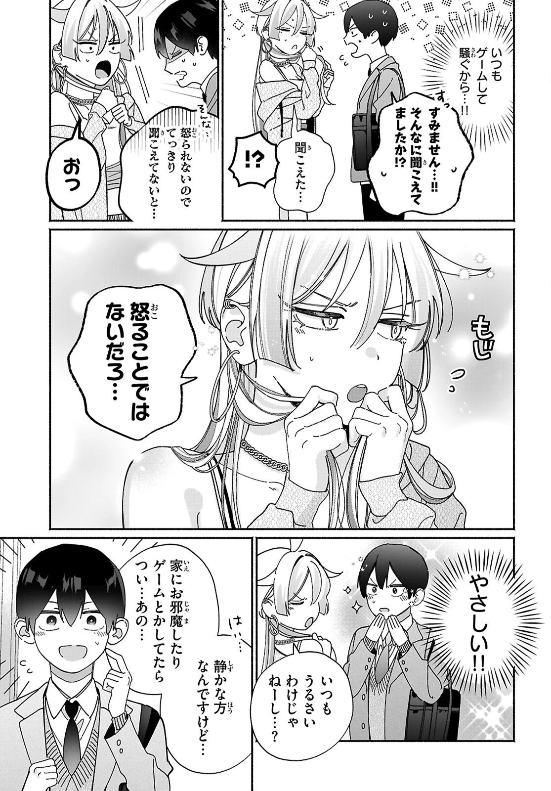 友達んちの姉ちゃんが怖くていい人 第13話 - 5