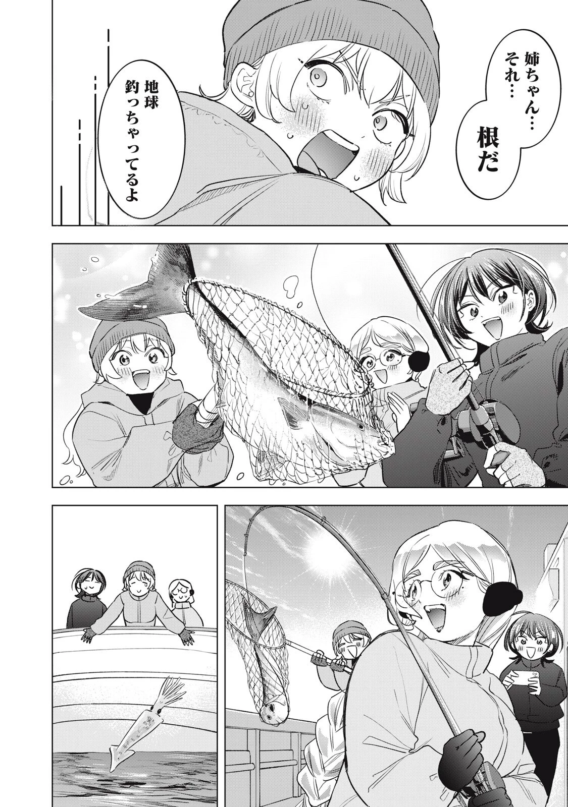 没落麗子のシンデレラグルメ 第24話 - 12