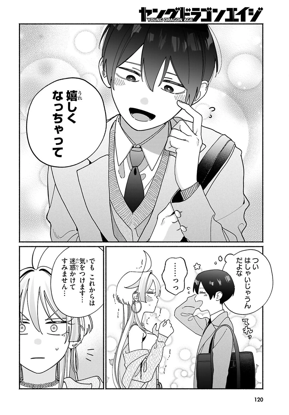 友達んちの姉ちゃんが怖くていい人 第13話 - 6