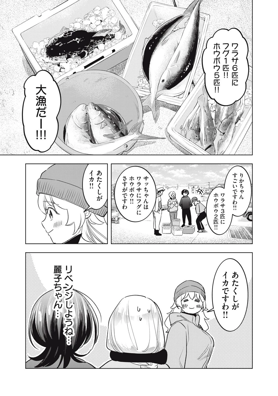 没落麗子のシンデレラグルメ 第24話 - 13