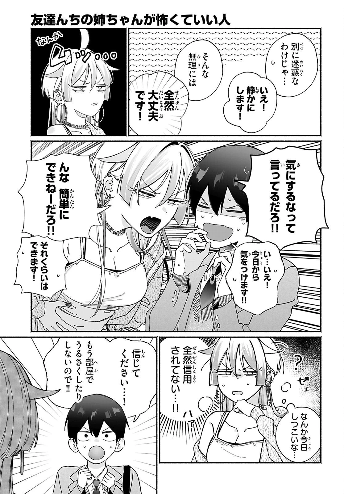 友達んちの姉ちゃんが怖くていい人 第13話 - 7
