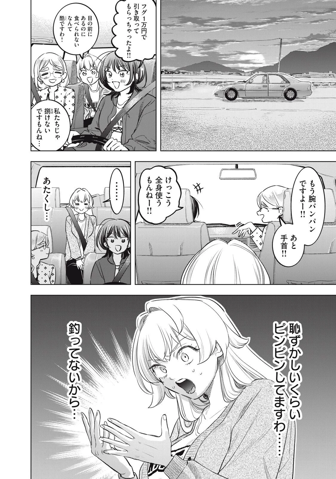 没落麗子のシンデレラグルメ 第24話 - 14