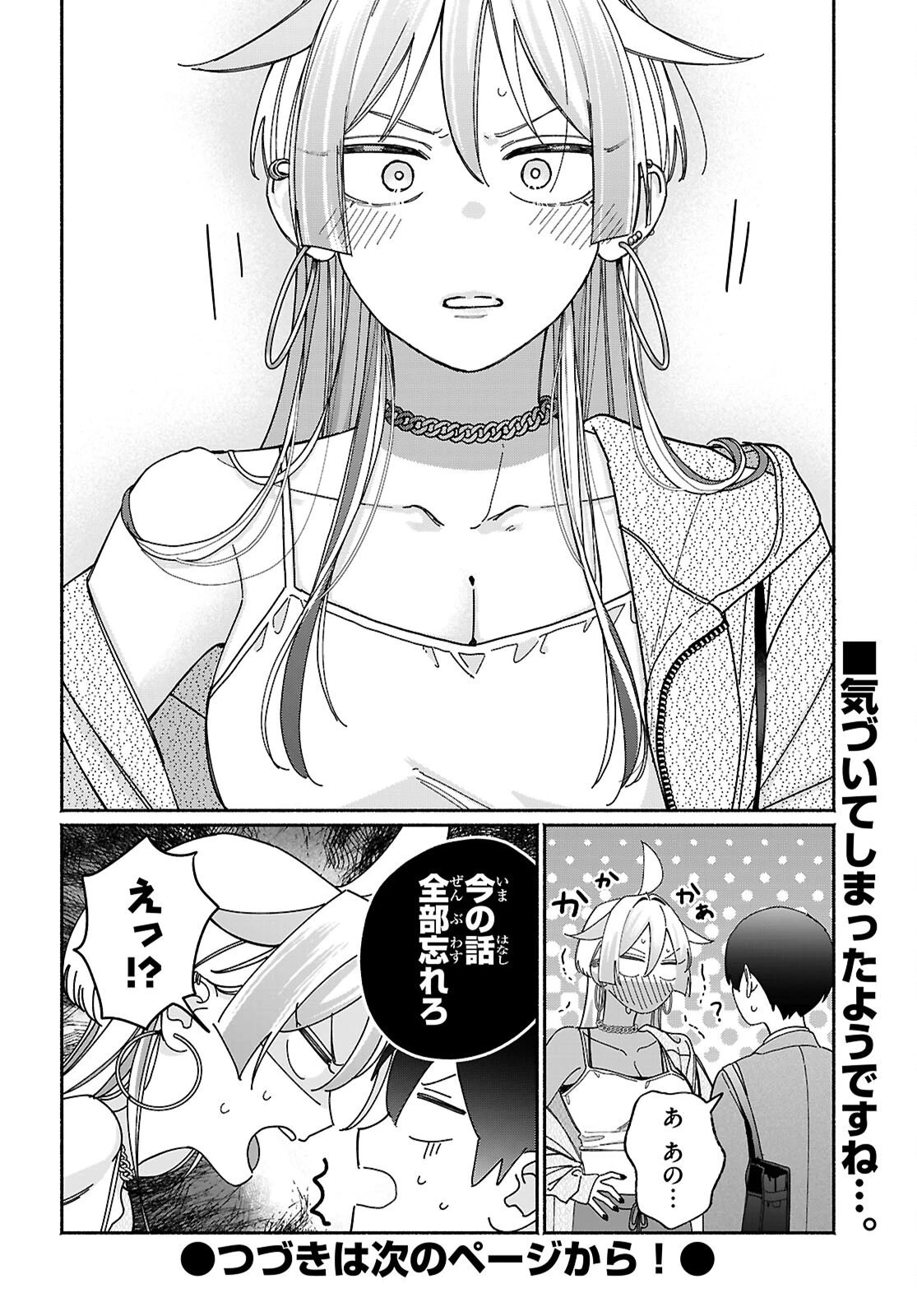 友達んちの姉ちゃんが怖くていい人 第13話 - 8