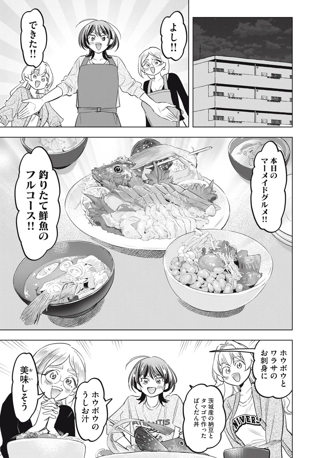 没落麗子のシンデレラグルメ 第24話 - 15