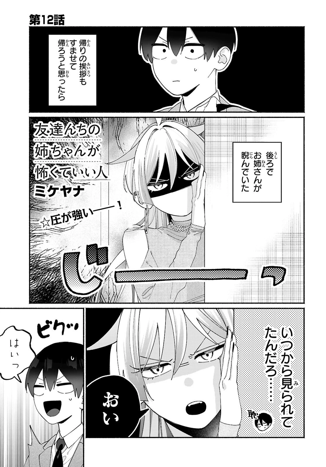 友達んちの姉ちゃんが怖くていい人 第12話 - 1