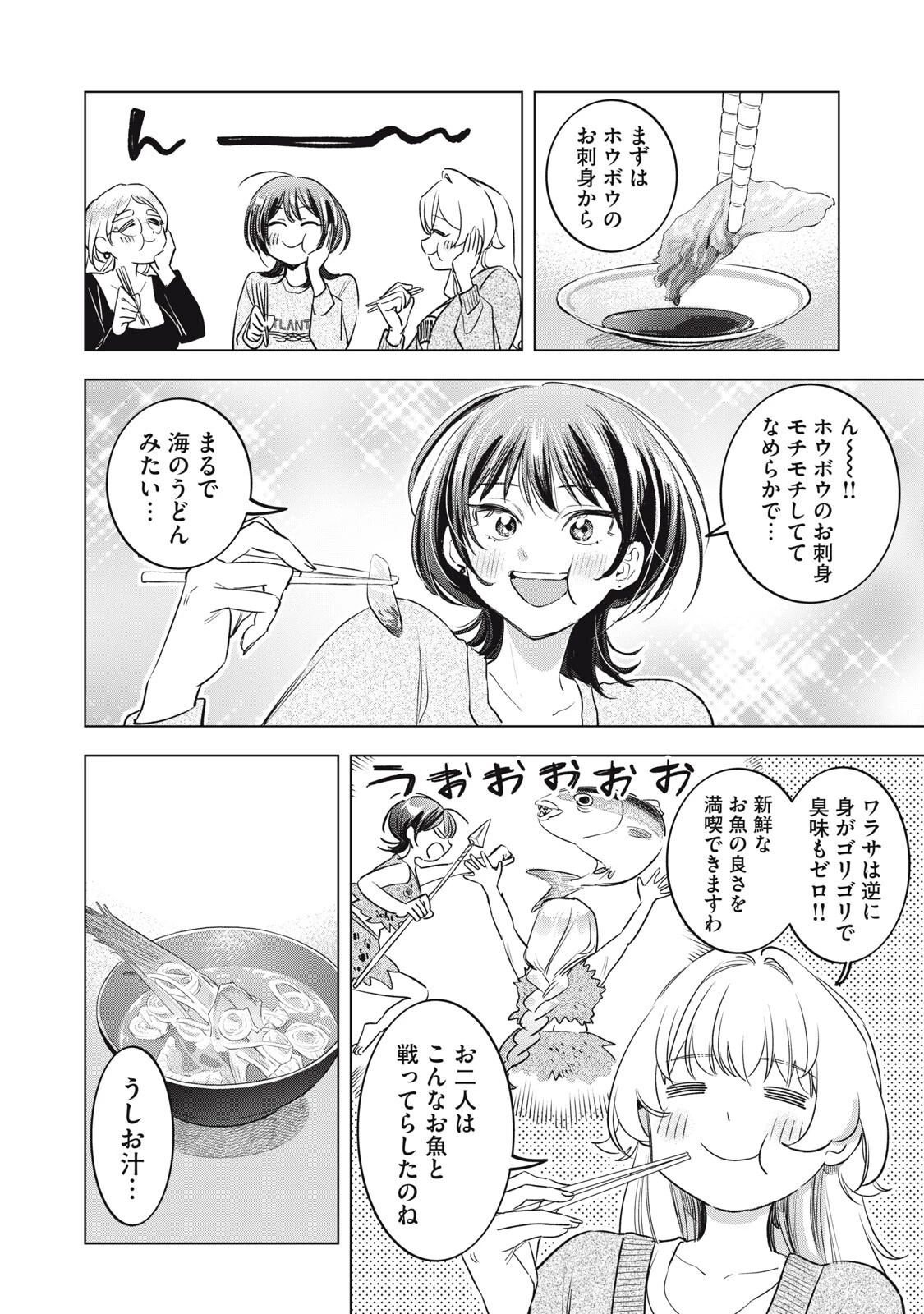 没落麗子のシンデレラグルメ 第24話 - 16