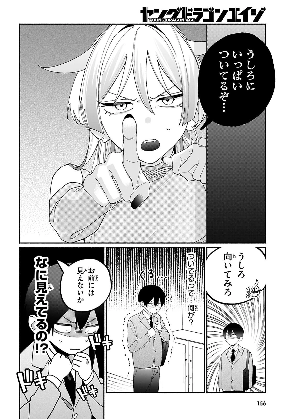 友達んちの姉ちゃんが怖くていい人 第12話 - 2