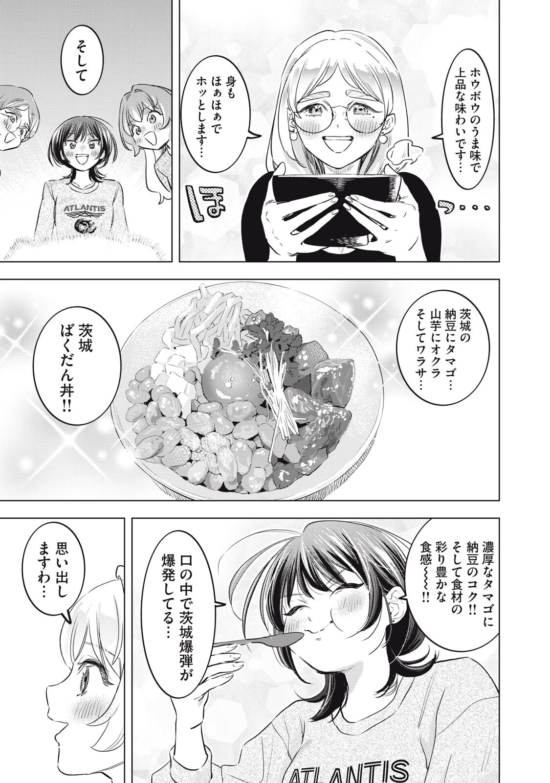 没落麗子のシンデレラグルメ 第24話 - 17