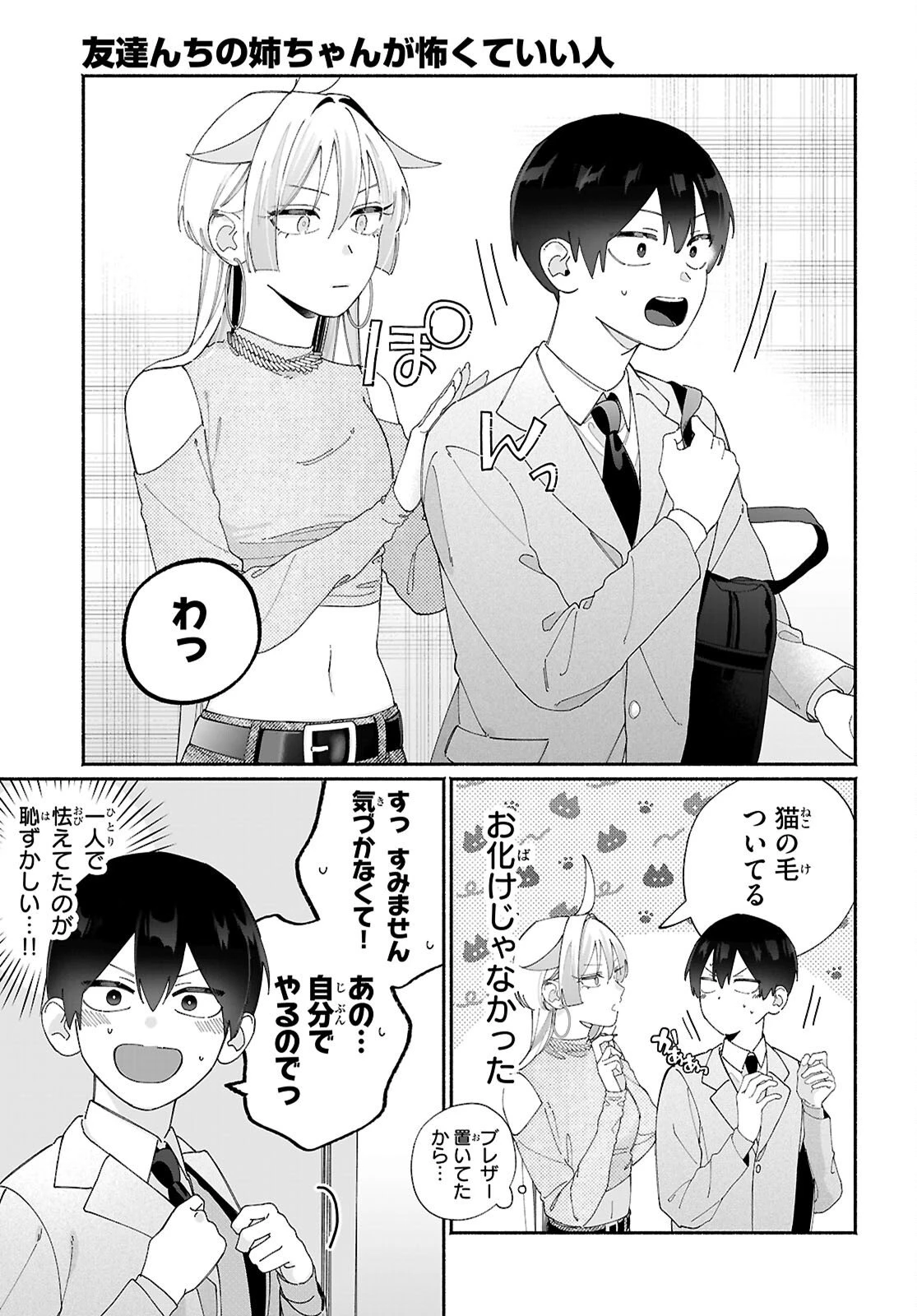 友達んちの姉ちゃんが怖くていい人 第12話 - 3