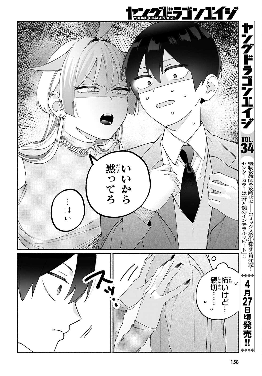 友達んちの姉ちゃんが怖くていい人 第12話 - 4