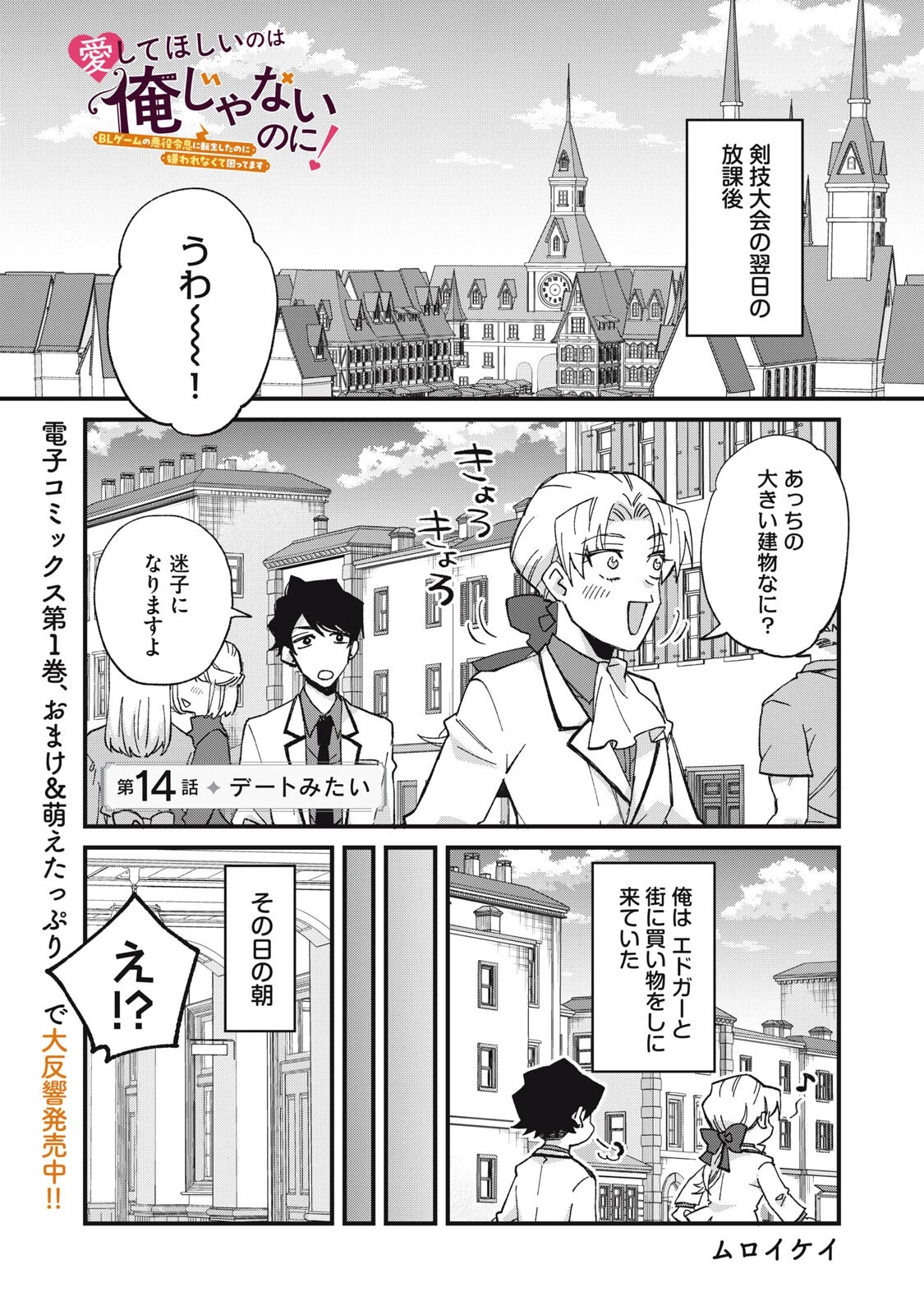 愛してほしいのは俺じゃないのに! 〜BLゲームの悪役令息に転生したのに嫌われなくて困ってます〜 第14話 - 1