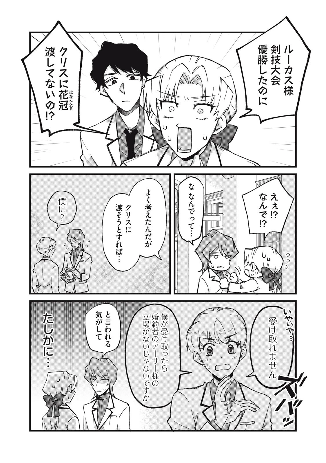 愛してほしいのは俺じゃないのに! 〜BLゲームの悪役令息に転生したのに嫌われなくて困ってます〜 第14話 - 2