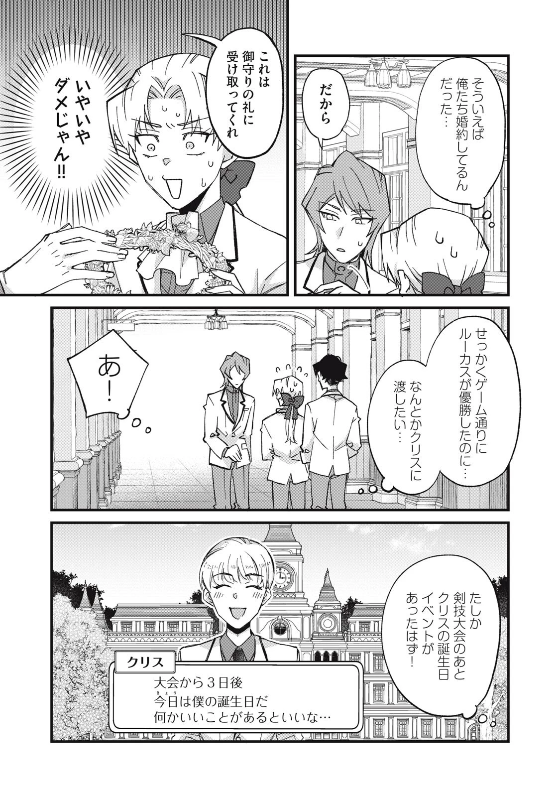 愛してほしいのは俺じゃないのに! 〜BLゲームの悪役令息に転生したのに嫌われなくて困ってます〜 第14話 - 3