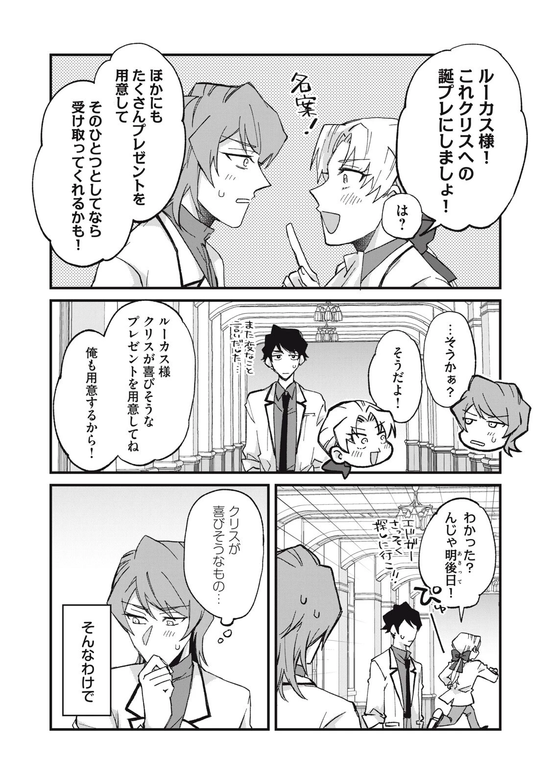 愛してほしいのは俺じゃないのに! 〜BLゲームの悪役令息に転生したのに嫌われなくて困ってます〜 第14話 - 4