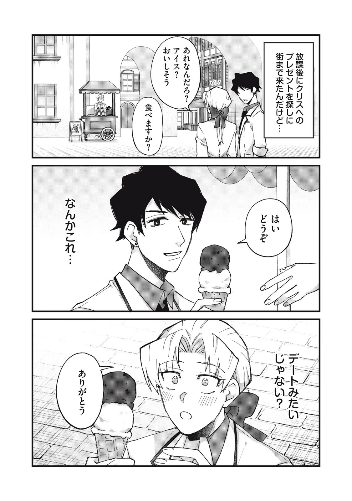 愛してほしいのは俺じゃないのに! 〜BLゲームの悪役令息に転生したのに嫌われなくて困ってます〜 第14話 - 5