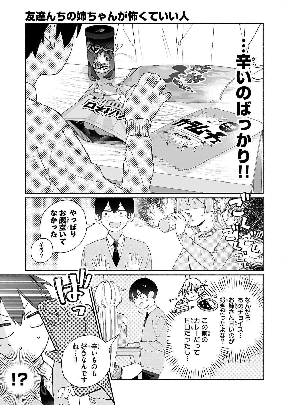 友達んちの姉ちゃんが怖くていい人 第11話 - 3