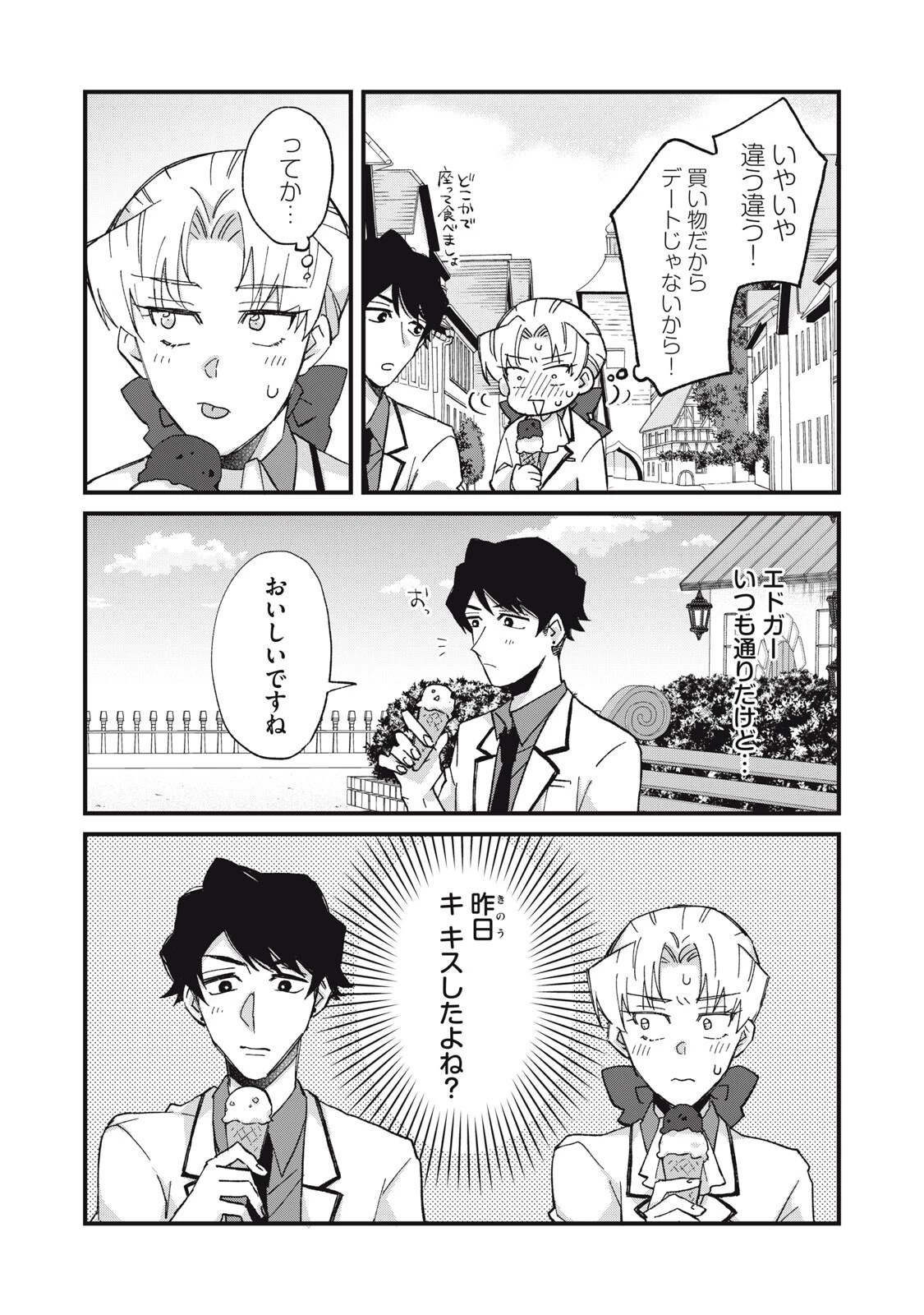 愛してほしいのは俺じゃないのに! 〜BLゲームの悪役令息に転生したのに嫌われなくて困ってます〜 第14話 - 6