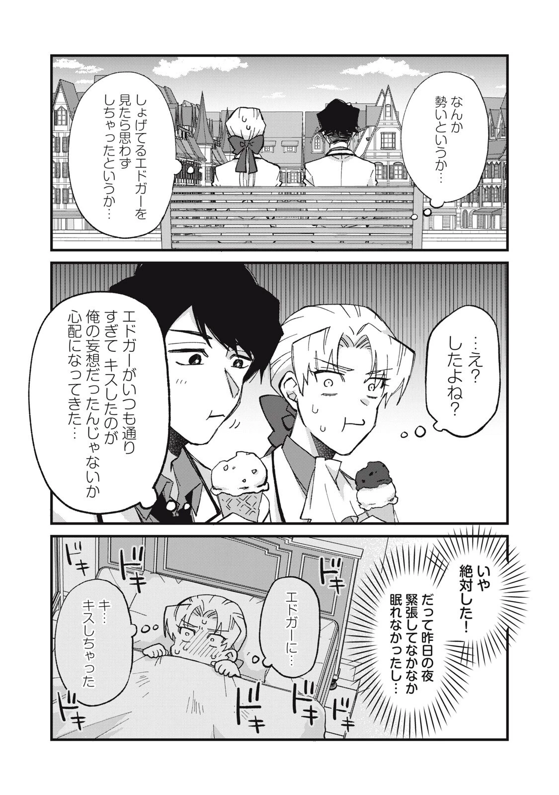 愛してほしいのは俺じゃないのに! 〜BLゲームの悪役令息に転生したのに嫌われなくて困ってます〜 第14話 - 7