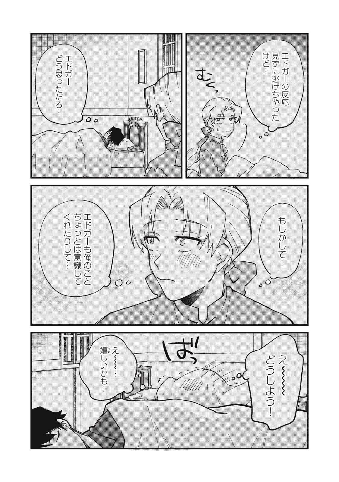 愛してほしいのは俺じゃないのに! 〜BLゲームの悪役令息に転生したのに嫌われなくて困ってます〜 第14話 - 8