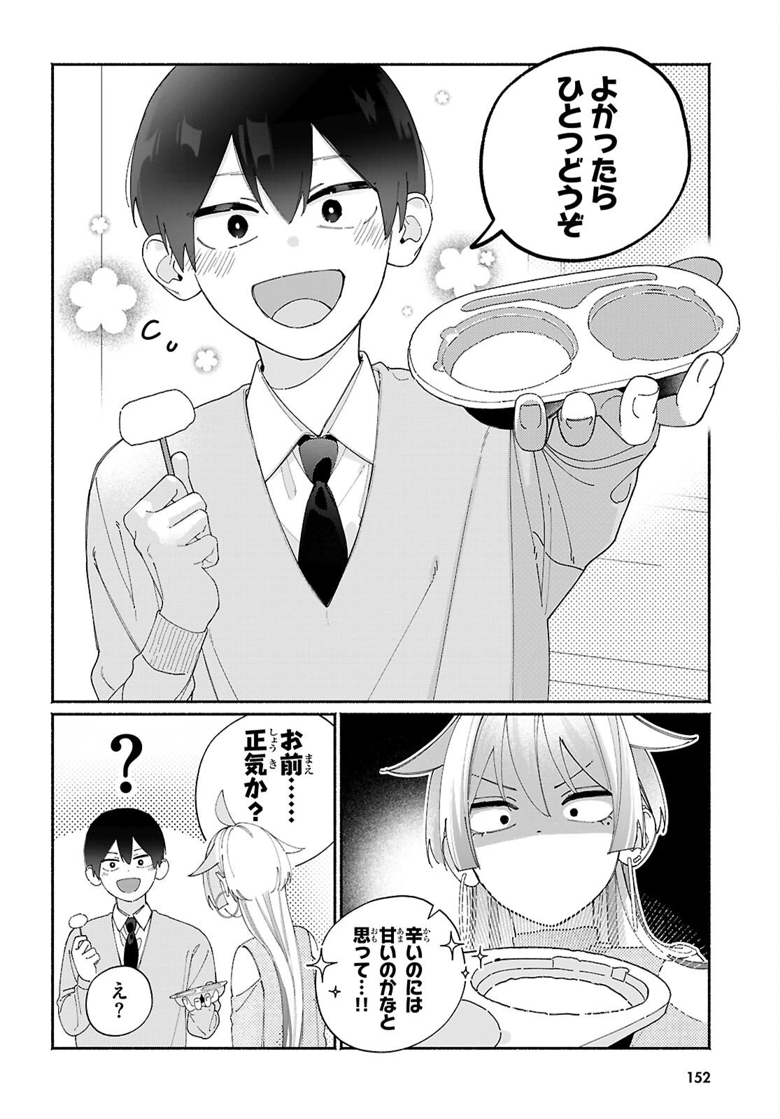 友達んちの姉ちゃんが怖くていい人 第11話 - 6