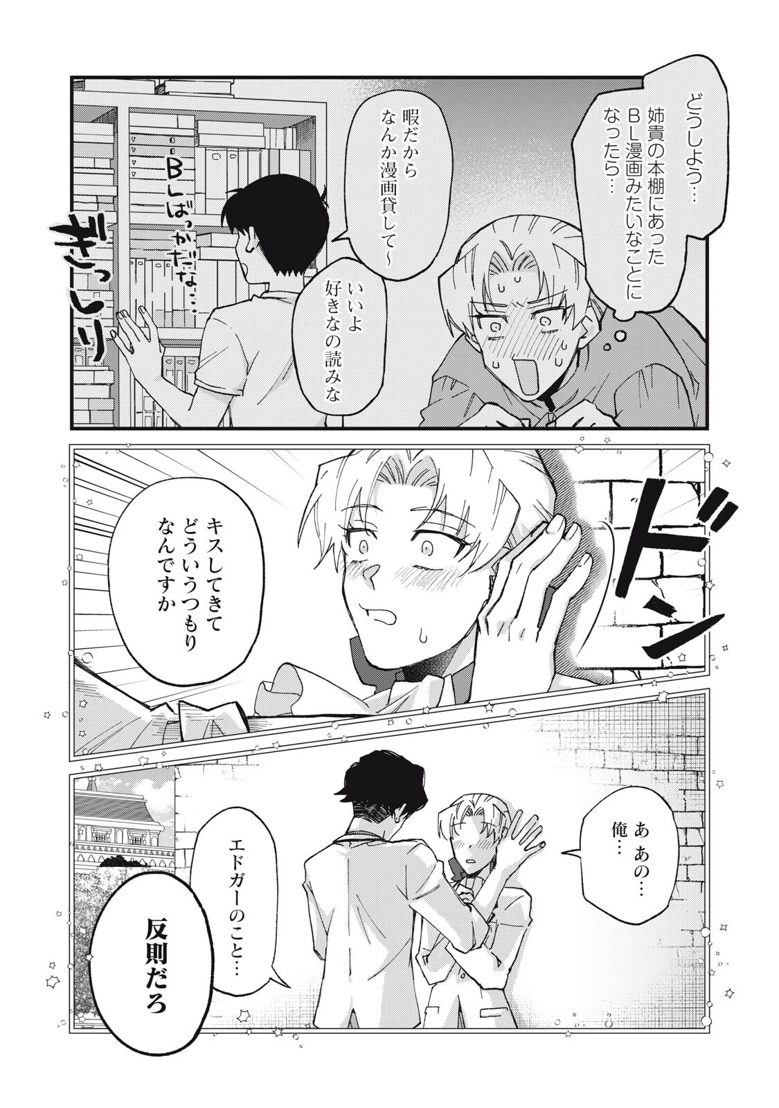 愛してほしいのは俺じゃないのに! 〜BLゲームの悪役令息に転生したのに嫌われなくて困ってます〜 第14話 - 9