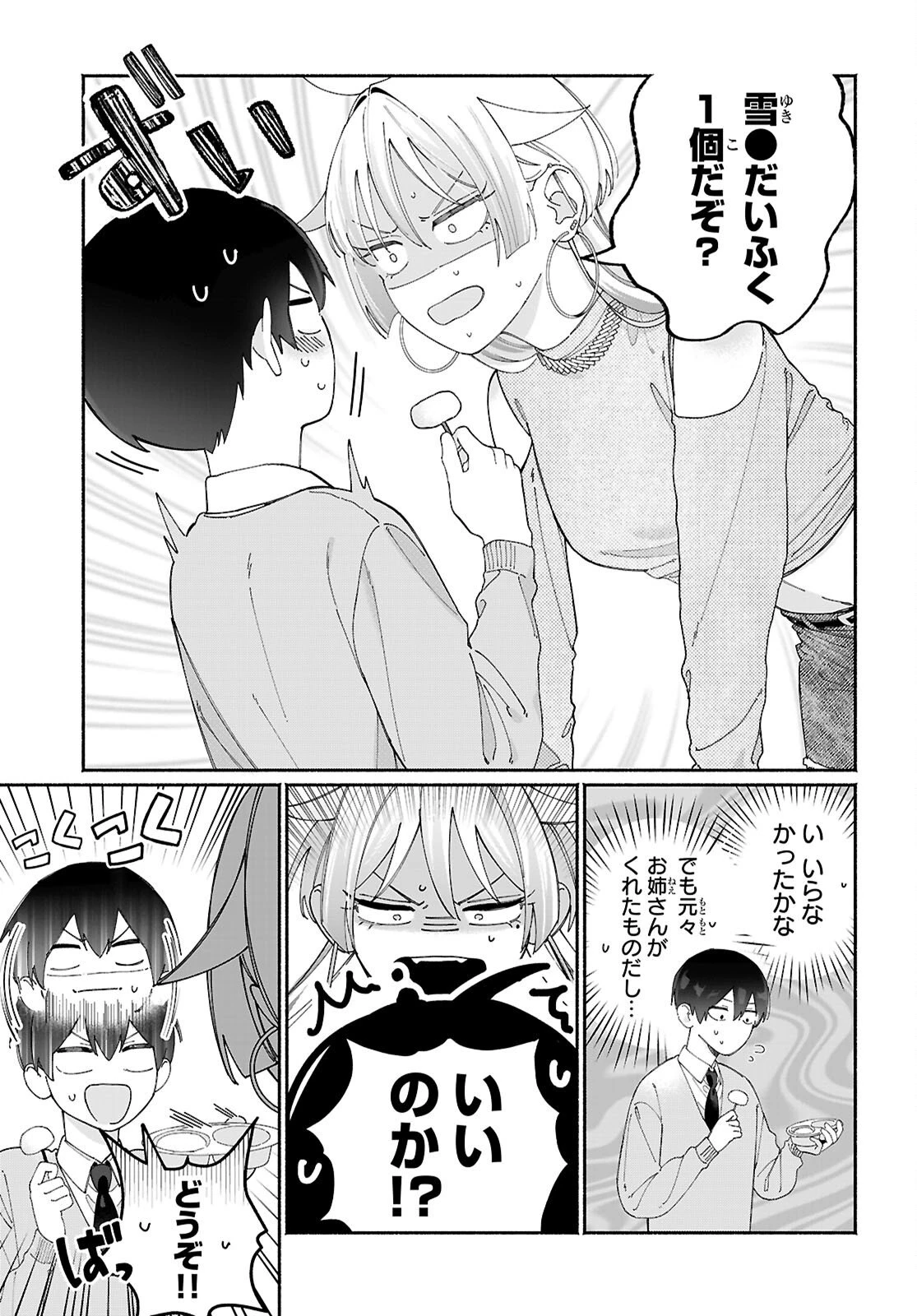 友達んちの姉ちゃんが怖くていい人 第11話 - 7