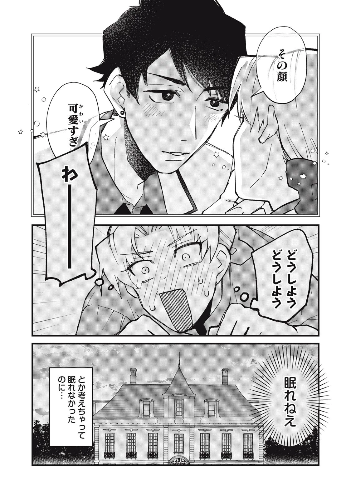 愛してほしいのは俺じゃないのに! 〜BLゲームの悪役令息に転生したのに嫌われなくて困ってます〜 第14話 - 10