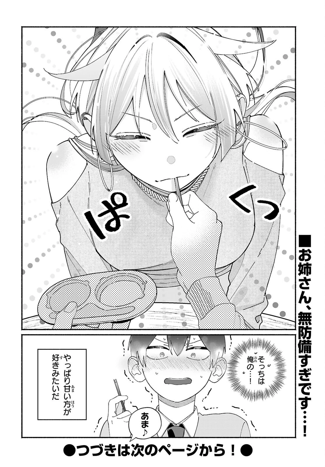 友達んちの姉ちゃんが怖くていい人 第11話 - 8