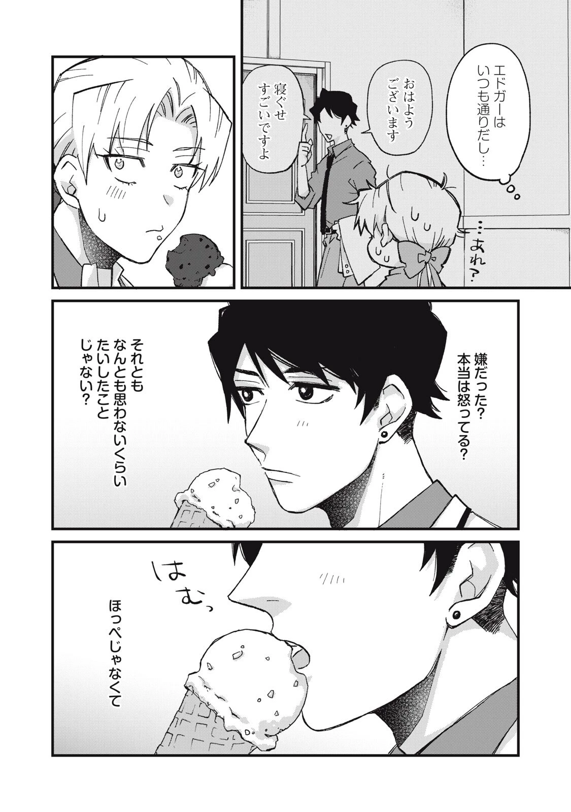 愛してほしいのは俺じゃないのに! 〜BLゲームの悪役令息に転生したのに嫌われなくて困ってます〜 第14話 - 11