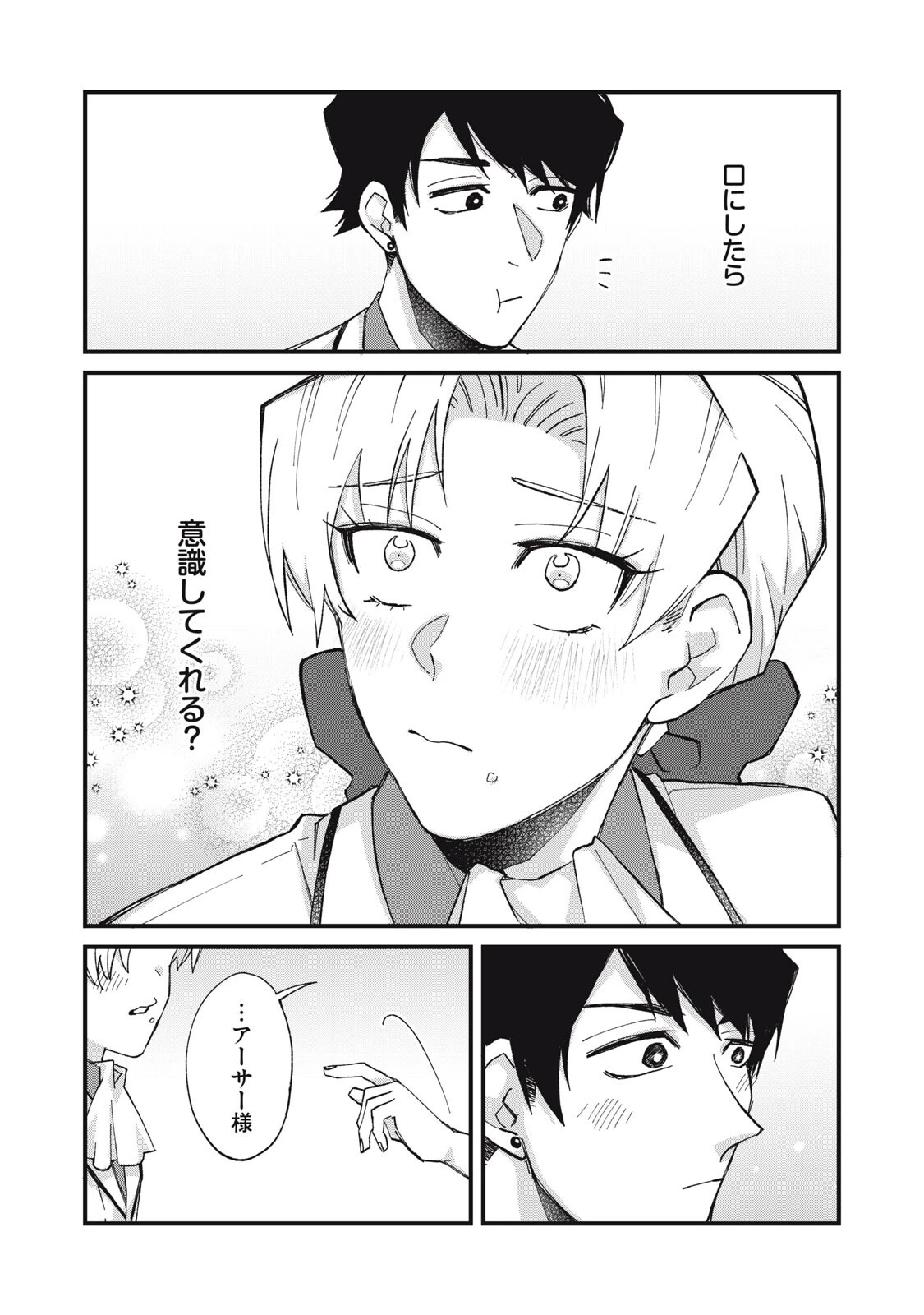 愛してほしいのは俺じゃないのに! 〜BLゲームの悪役令息に転生したのに嫌われなくて困ってます〜 第14話 - 12