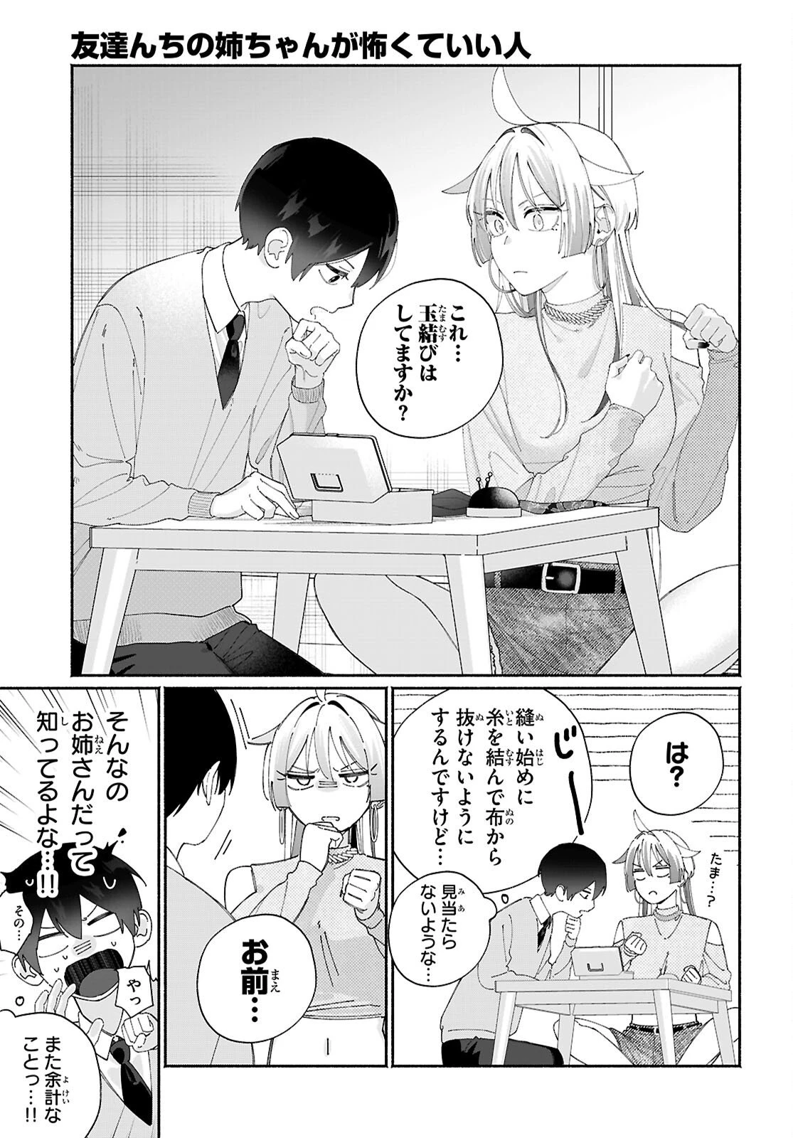 友達んちの姉ちゃんが怖くていい人 第10話 - 3