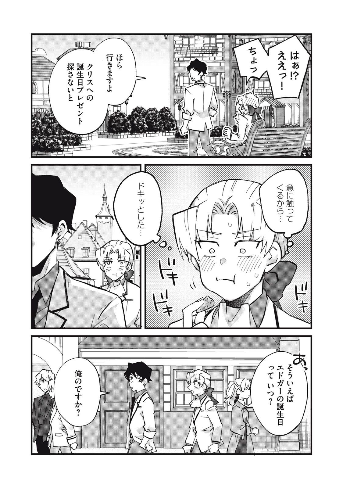 愛してほしいのは俺じゃないのに! 〜BLゲームの悪役令息に転生したのに嫌われなくて困ってます〜 第14話 - 14