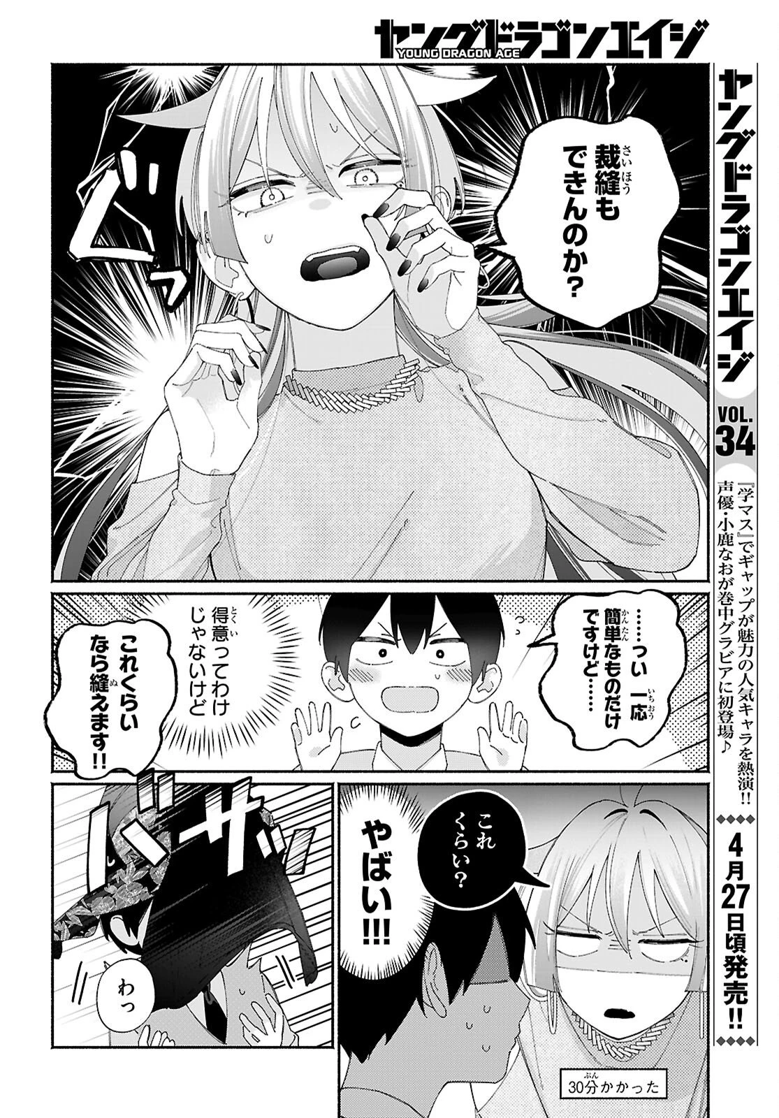 友達んちの姉ちゃんが怖くていい人 第10話 - 4