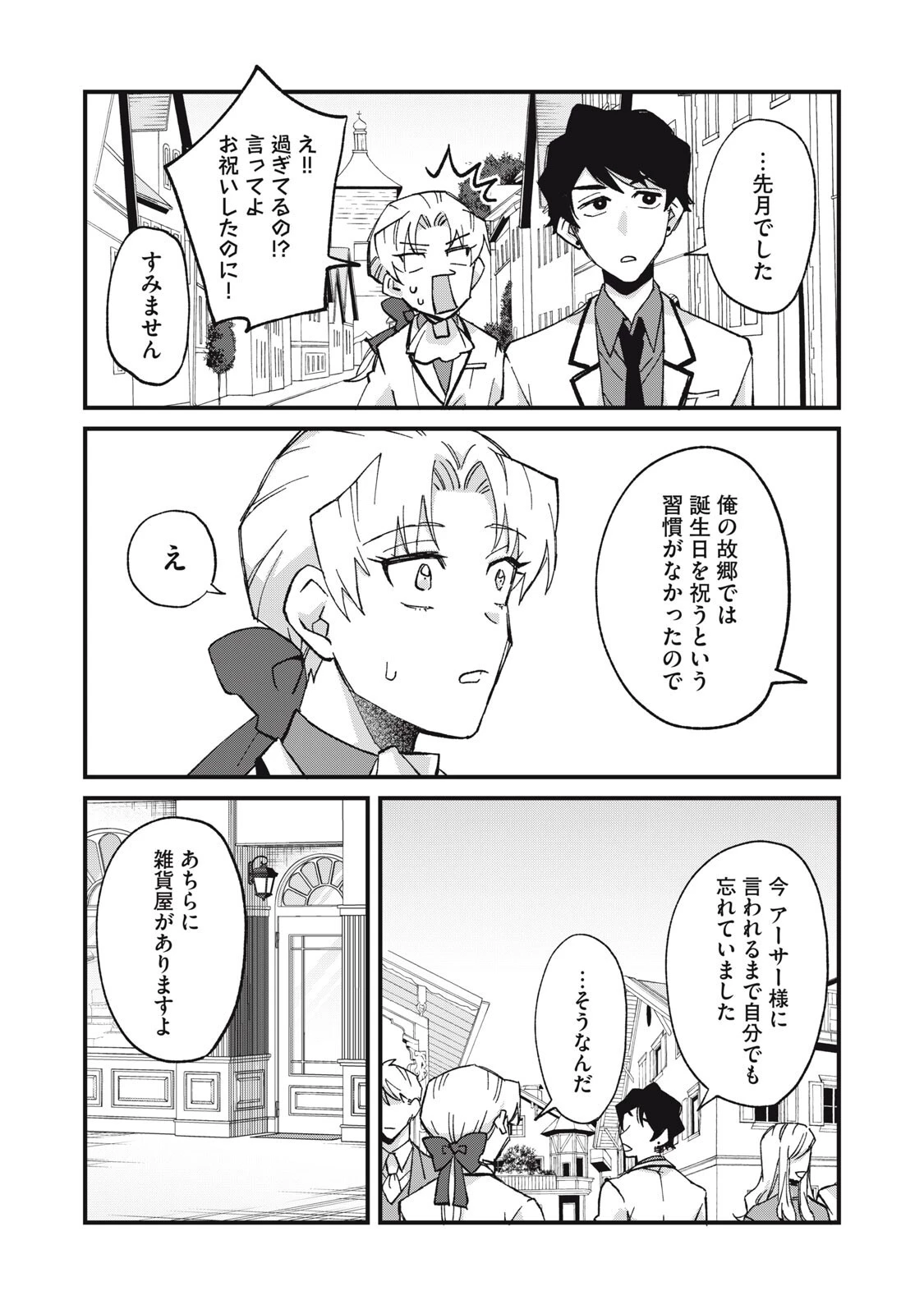 愛してほしいのは俺じゃないのに! 〜BLゲームの悪役令息に転生したのに嫌われなくて困ってます〜 第14話 - 15