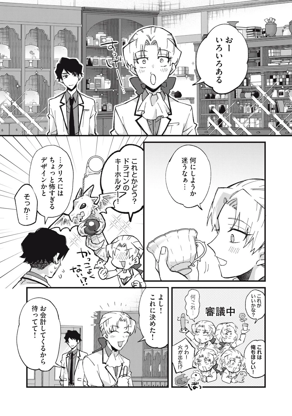 愛してほしいのは俺じゃないのに! 〜BLゲームの悪役令息に転生したのに嫌われなくて困ってます〜 第14話 - 16