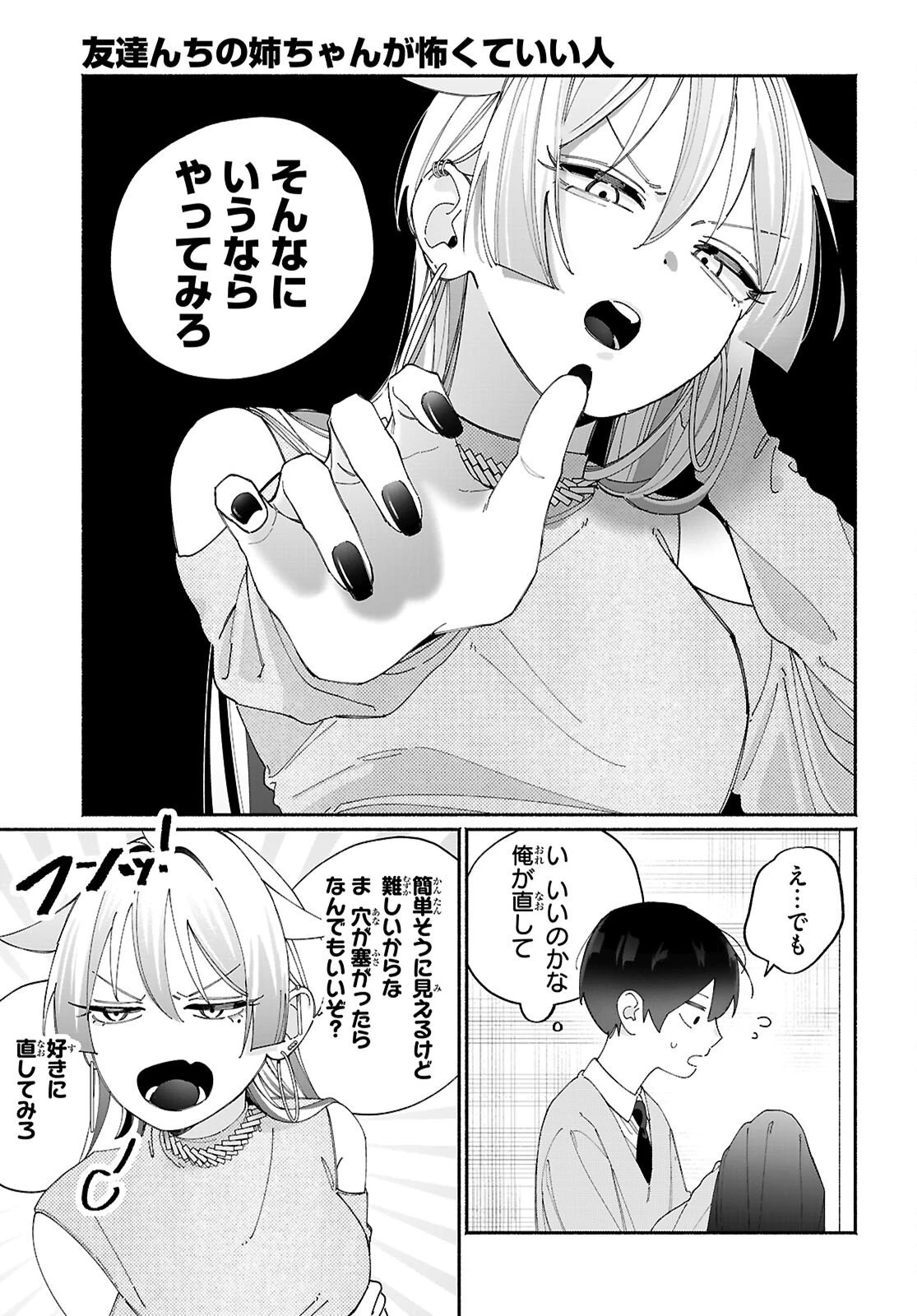 友達んちの姉ちゃんが怖くていい人 第10話 - 5