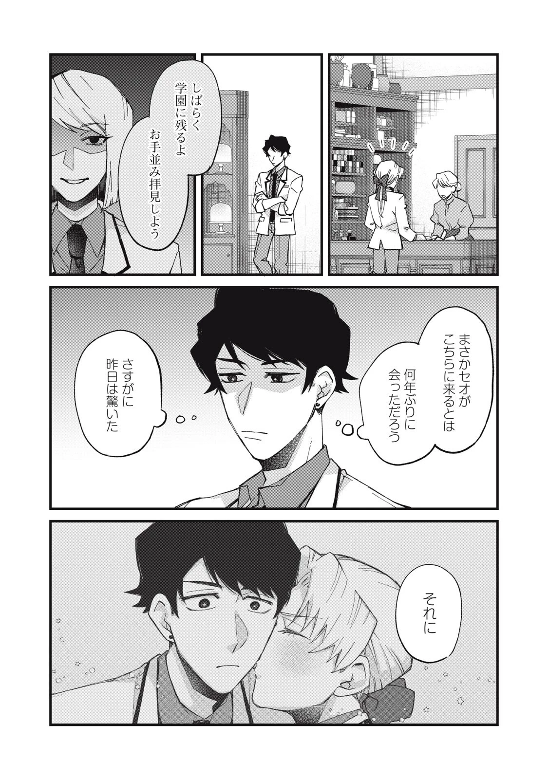 愛してほしいのは俺じゃないのに! 〜BLゲームの悪役令息に転生したのに嫌われなくて困ってます〜 第14話 - 17