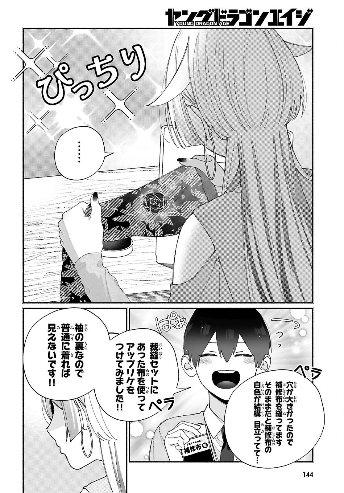 友達んちの姉ちゃんが怖くていい人 第10話 - 6