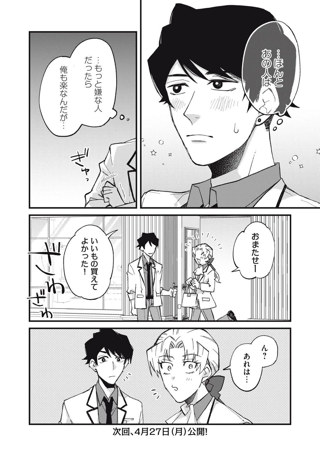 愛してほしいのは俺じゃないのに! 〜BLゲームの悪役令息に転生したのに嫌われなくて困ってます〜 第14話 - 18