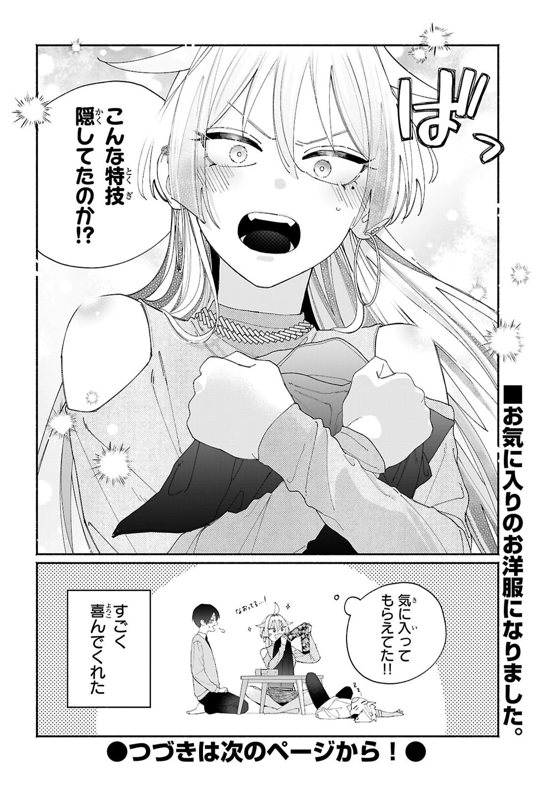 友達んちの姉ちゃんが怖くていい人 第10話 - 8