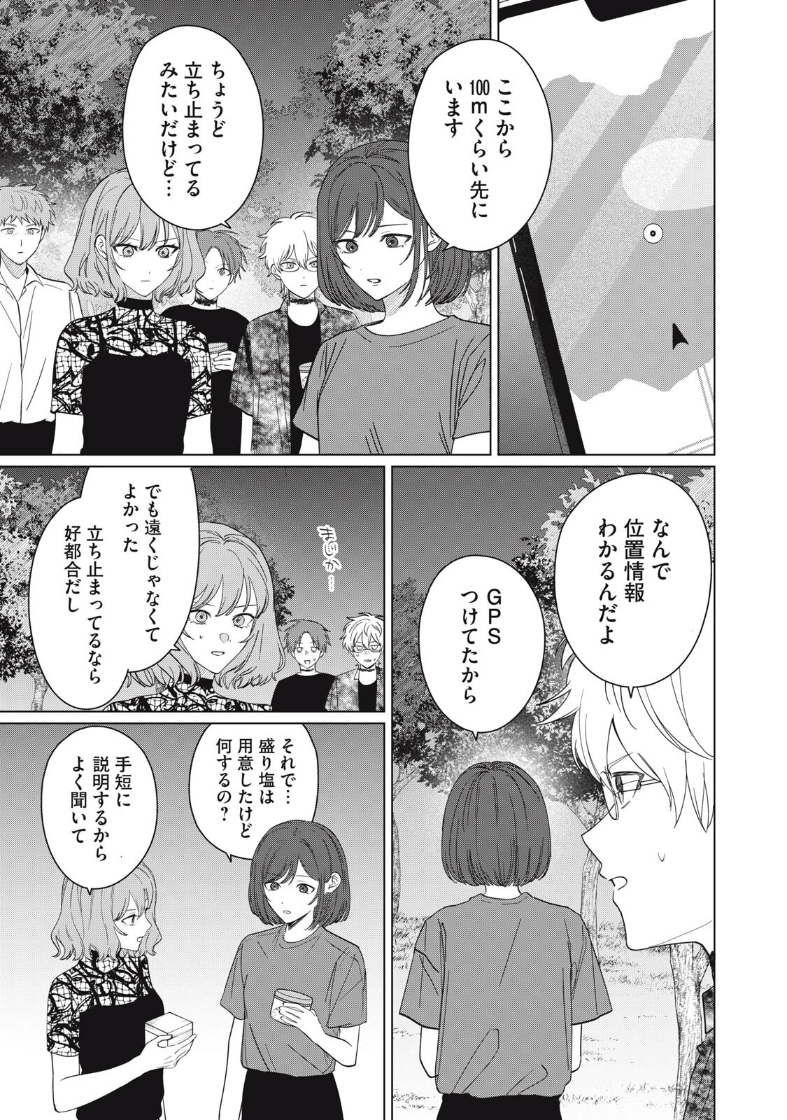 この呪いを恋と呼び 第18話 - 1