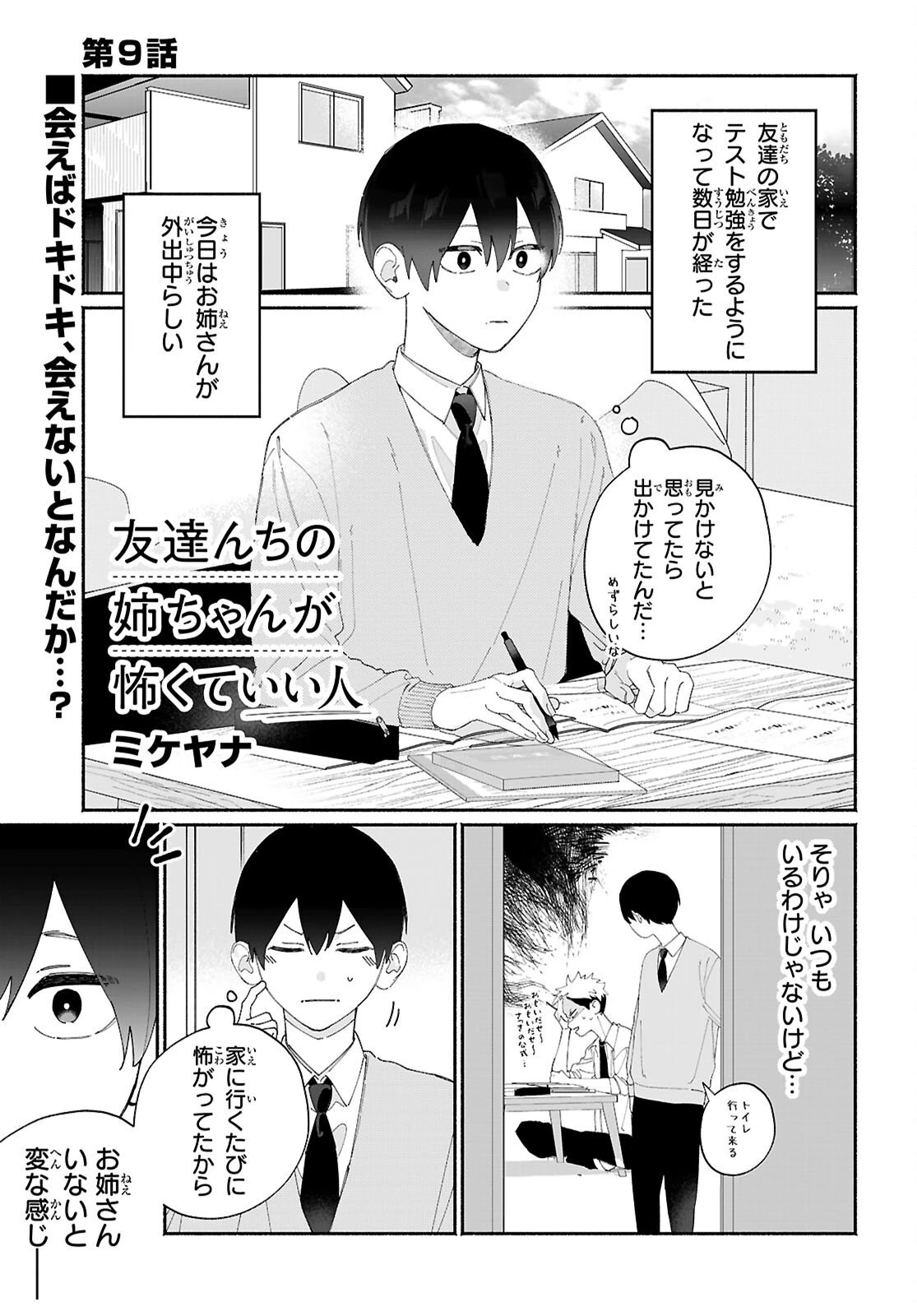 友達んちの姉ちゃんが怖くていい人 第9話 - 1