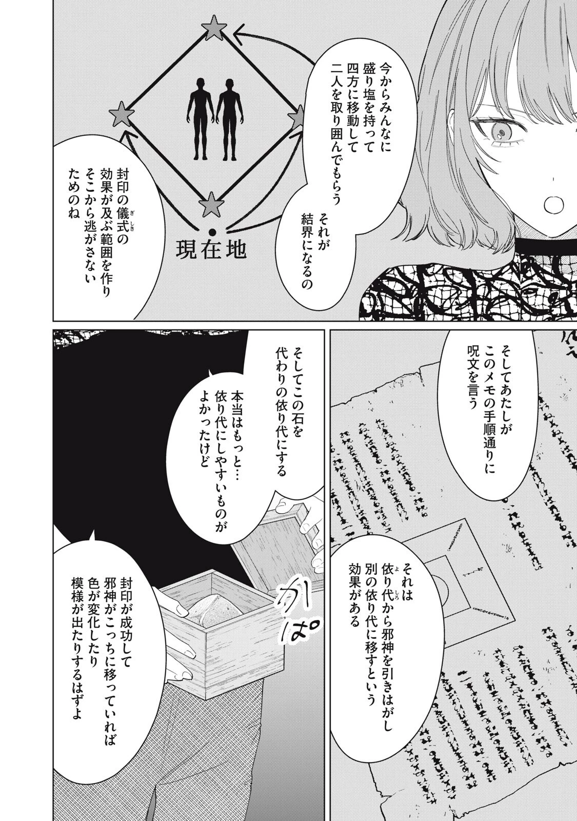 この呪いを恋と呼び 第18話 - 2